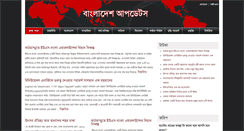 Desktop Screenshot of bangladeshupdates.com